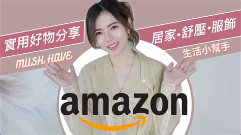 celine c琳老公|樣樣都實用的 Amazon 好物 .